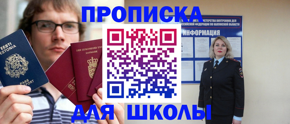 прописка для школы в Ряжске